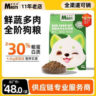 麦斯蒂狗粮4.5kg全期全价狗狗干粮幼犬成犬主粮通用型狗粮狗舍