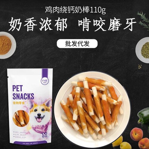 贝蒂宠物零食鸡肉绕奶棒110g成幼犬磨牙棒啃咬洁齿骨狗狗零食