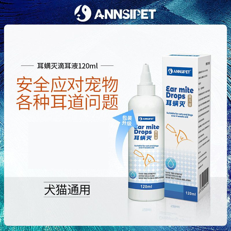 宠安仕宠物洁耳液120ml狗狗洗耳水硅胶软管猫咪洗耳液除耳螨耳垢