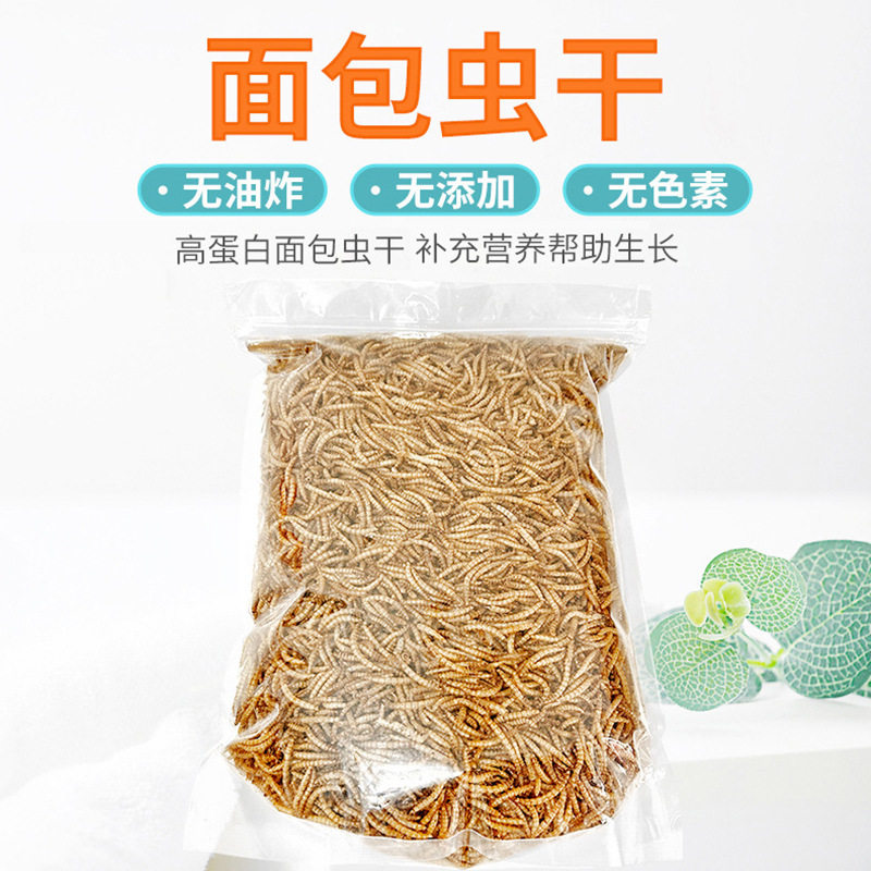 仓鼠零食面包虫干100g/袋金丝熊刺猬乌龟黄粉虫补营养小动物饲料
