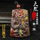 精品推荐 生肖龙牌吊坠玉佩项链 桂林鸡血玉原石平安无事牌霸气男款