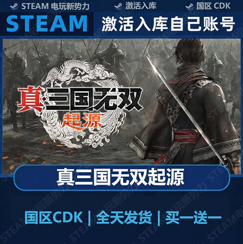 真三国无双起源 豪华版全DLC Steam正版 国区激活码CDK