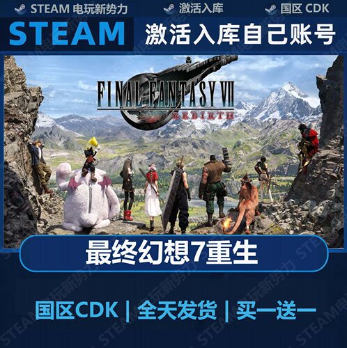 最终幻想7重生Steam激活码全DLC