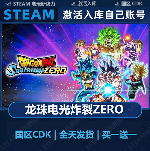 七龙珠电光炸裂ZERO 豪华版全DLC Steam正版 国区激活码CDK