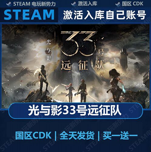 光与影33号远征队正版激活码