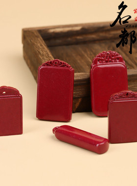 名都水晶 原矿紫金砂无事牌坠子 DIY饰品配件 帝王红砂无事牌吊坠