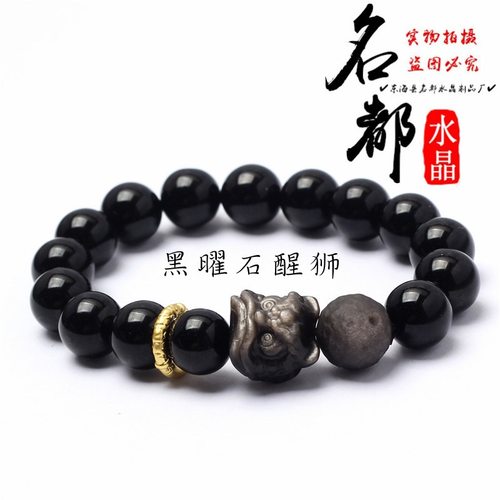 名都水晶 天然乌金黑曜石醒狮手链 醒狮貔貅黑曜石单圈手串批发