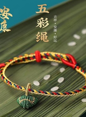 新款端午节五彩绳手链宝宝儿童婴