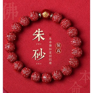 朱砂手链本命佛手串佛珠男女款 2024本命年龙红玛瑙转运珠礼物