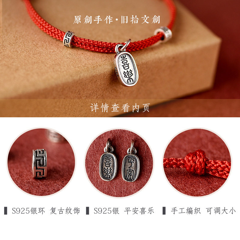 原创平安喜乐情侣手链纯银一对文