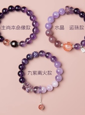 2024九紫离火手链女紫水晶本命年多宝水晶手链龙年紫色运手串礼物