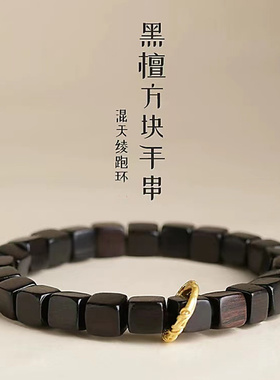 语唐黑檀木方块珠情侣手串小众简