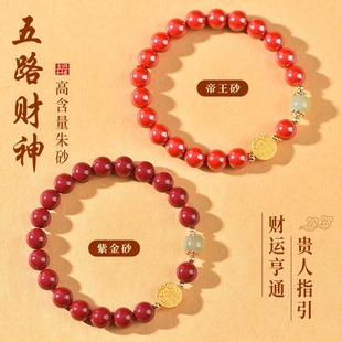 2024新款 龙年原矿天然朱砂手串女五路财神手链男高含量紫金砂手链