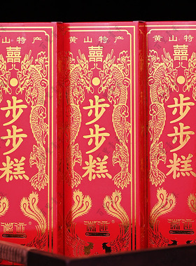 步步糕婚礼喜宴乔迁提车状元方片云片喜糕200克礼盒手礼安徽特产