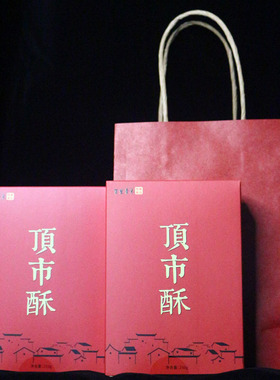 黑麻顶重麻手礼市酥黑芝麻加麻送礼红包酥糖纸包老五安徽黄山特产