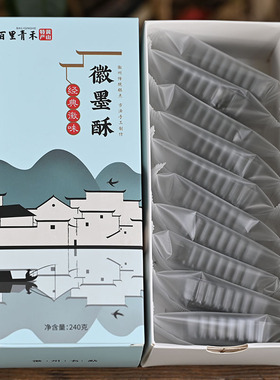 麻油徽墨酥240克礼盒微甜徽州糕茶点墨子酥安徽黄山特产