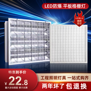 LED防爆格栅灯600X600嵌入式300X1200集成防爆平板灯厨房机房医院