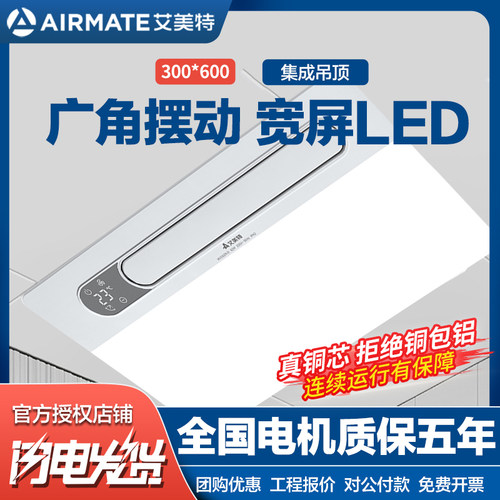 艾美特浴室集成吊顶吹风照明凉霸