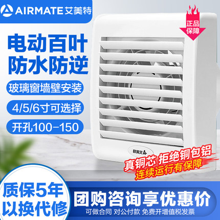 艾美特挂壁式卫生间换气扇家用厨房排气扇浴室窗户排风扇强力抽风
