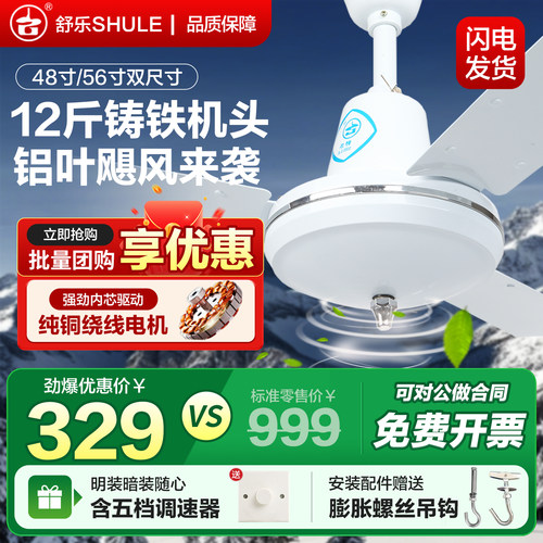 舒乐1.4米56寸1.2米48寸铝叶吊扇