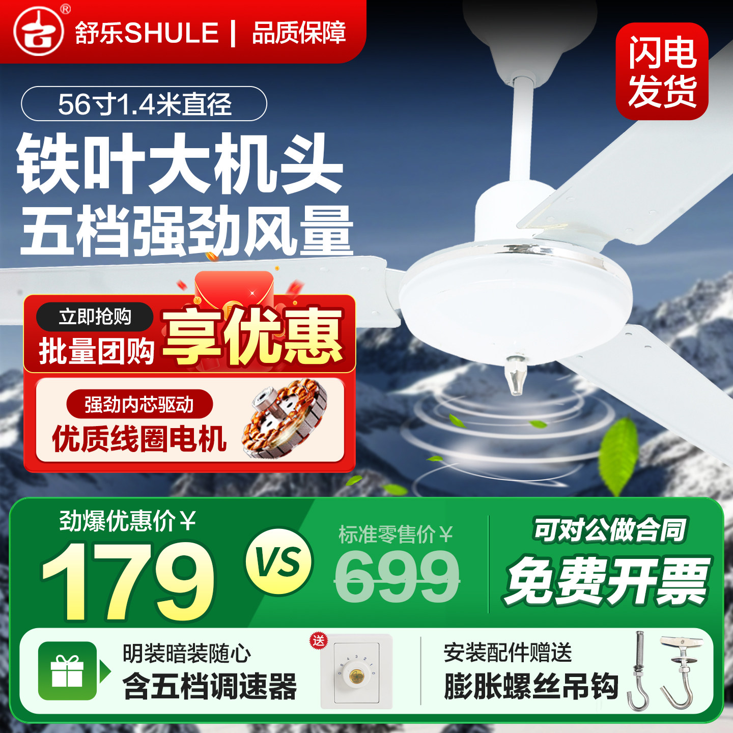 舒乐铁叶吊扇家用电风扇56寸餐厅工厂学校宿舍工业扇吸顶扇楼顶扇