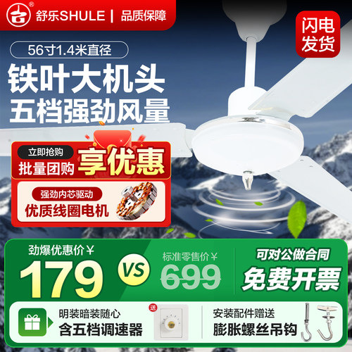 舒乐铁叶吊扇家用3叶客厅电风扇