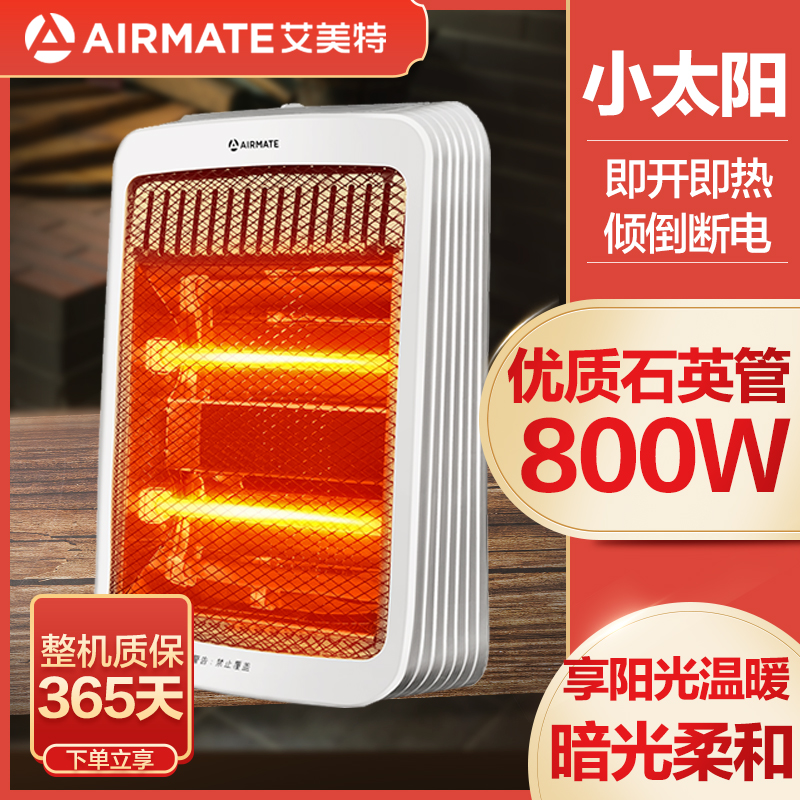 艾美特取暖器家用小太阳电暖器灯暖电热暖气办公室远红外电热风扇