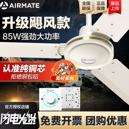 艾美特56寸48寸三叶大风量吊扇
