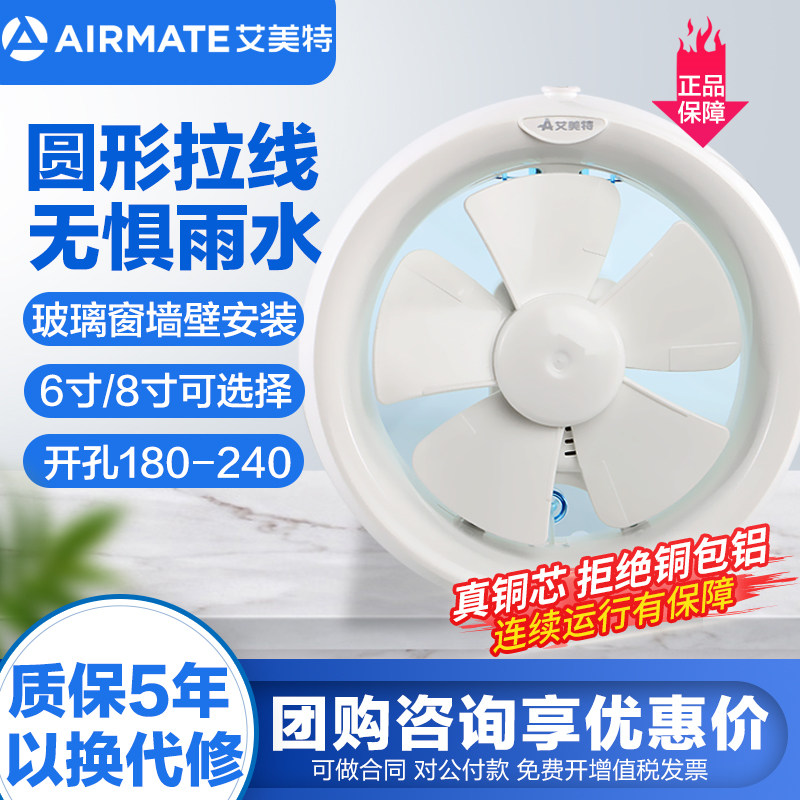 艾美特玻璃窗式换气扇浴室抽风机厨房圆形排风扇卫生间强力排气扇