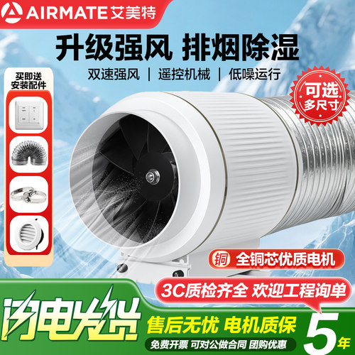 艾美特强力管道式大风量抽风机
