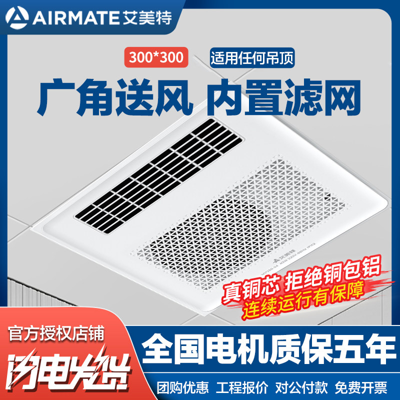 艾美特凉霸厨房家用集成吊顶电风扇冷霸卫生间吸顶风扇遥控冷风扇