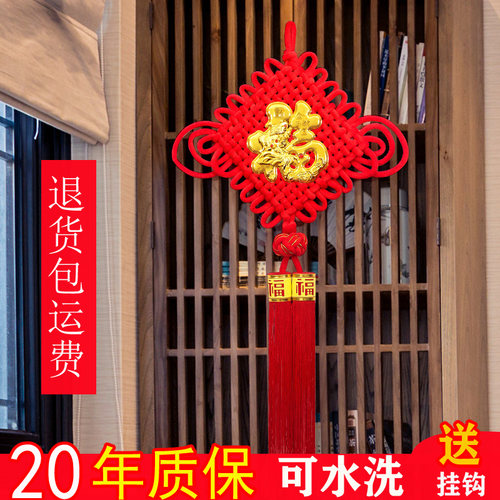 中国结挂件客厅大号福字新年装饰家居摆件乔迁过年送礼装饰 - 封面