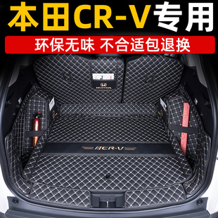 专用2023款东风本田crv后备箱垫全包围2024款混动新款23crv尾箱垫