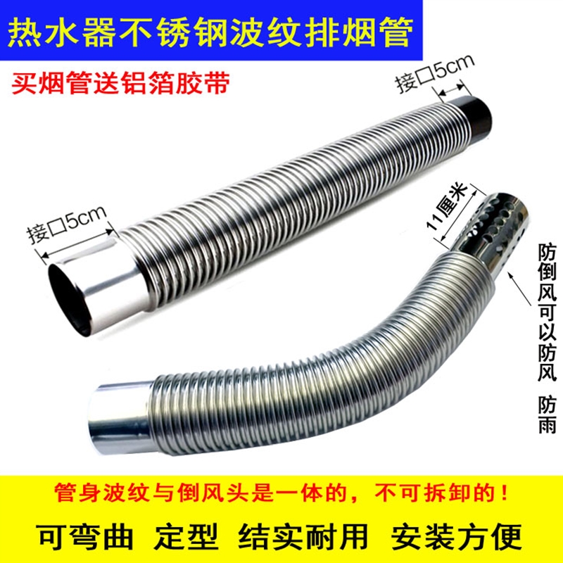 加厚不锈钢波纹管燃气热水器排烟管排气管弯曲50-60-70-80-90-100