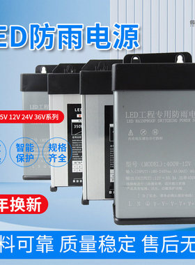 led发光字专用防雨开关电源12v24v400w200w60w灯箱户外广告招牌变