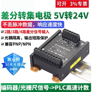 差分转集电极信号转换器 NPN转PNP编码器脉冲差分5V转单端24V模块