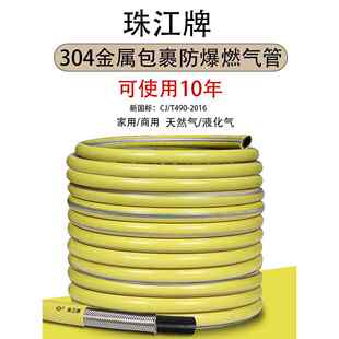 珠江304金属包覆防爆燃气管家用煤气管钢丝高压液化气天然气软管