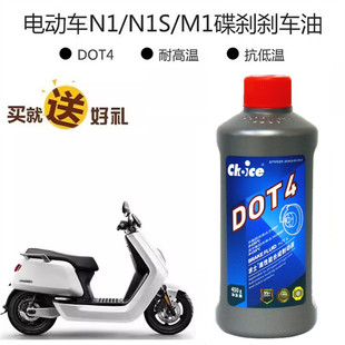 适用于小牛九号雅迪等碟刹电动车刹车油摩托车制动液汽车级DOT4