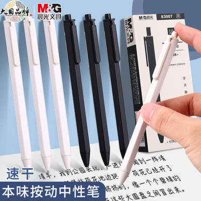 晨光按动中性笔0.35黑色