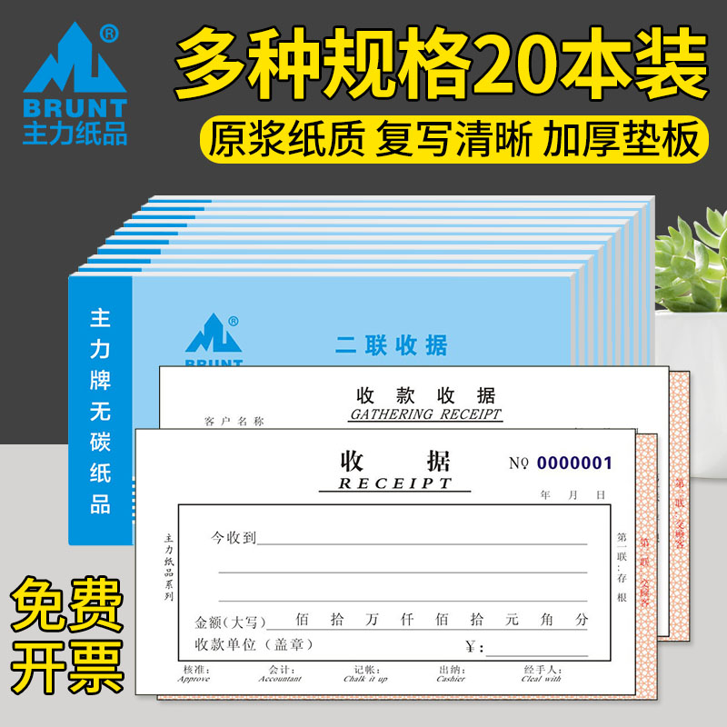 收据本系列三联收款收据二联加厚20本48开两联支持个性定制带复写