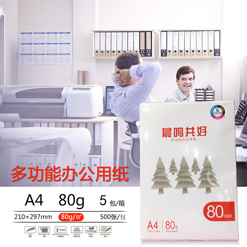 晨鸣包邮共好a380g双面复印纸图片