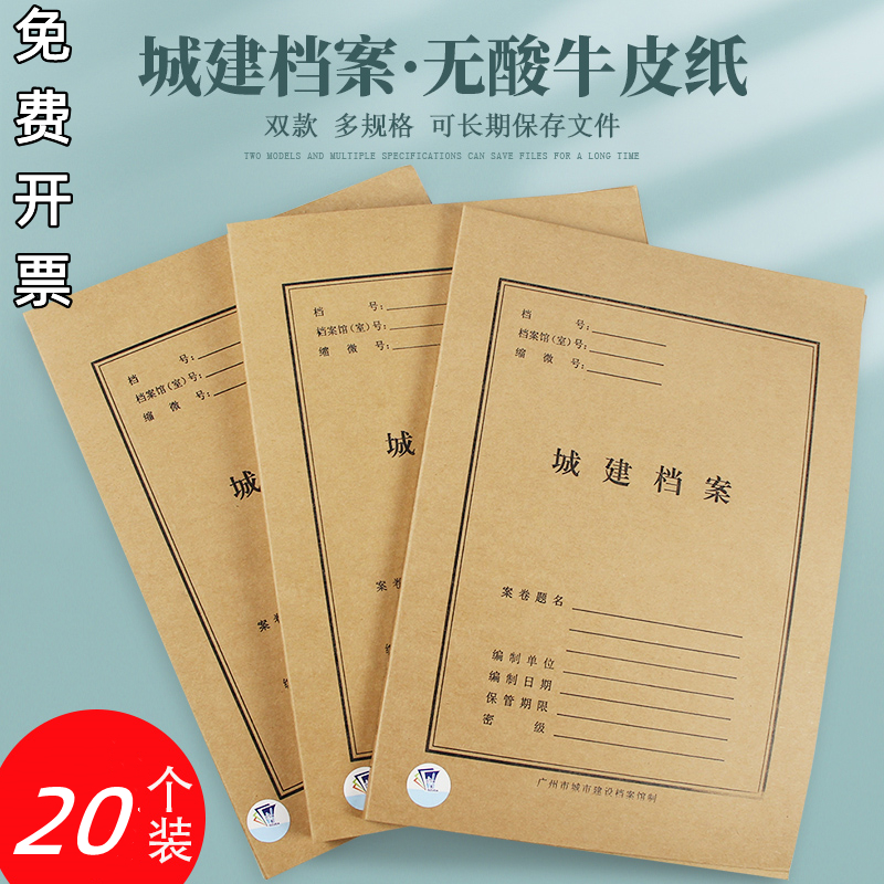 广州市城建档案牛皮纸封面