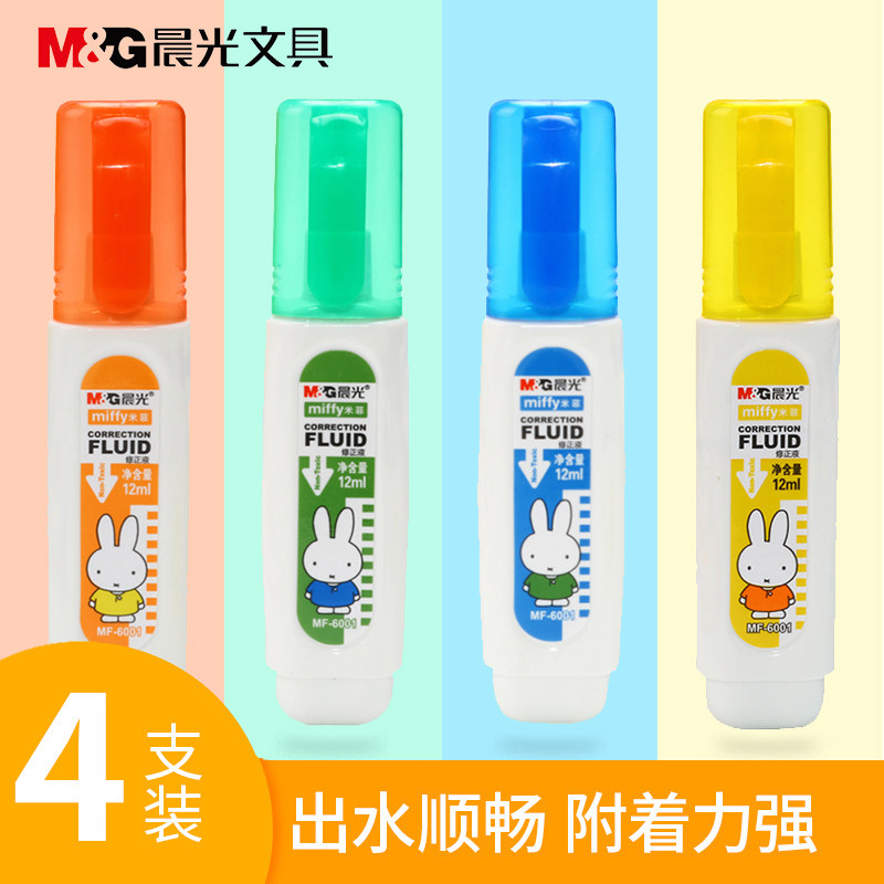 包邮晨光修正液改错液涂改液图改液 米菲修正液 12ml MF6001