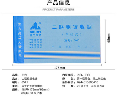 20本主力541二联租赁收据48开无碳复写出租屋收据租金单收租单