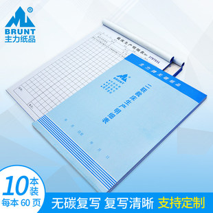 主力10本571两联 三联裁床生产明细表16开572联裁床单 二联