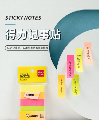 得力5色彩长条便利贴便签书签贴纸荧光条形彩色索引自粘7154
