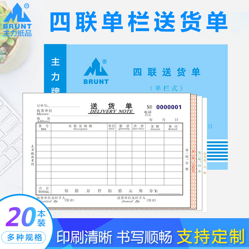 60页无碳复写纸送货单