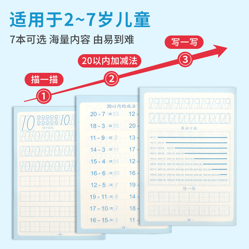 10本包邮晨光练字帖汉字英语幼儿园字帖拼音数字描红本儿童字帖 包装 包装胶带 原图主图