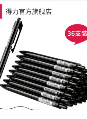 包邮得力文具S304中油笔0.7MM迷你黑蓝色圆珠笔原子笔办公36支装
