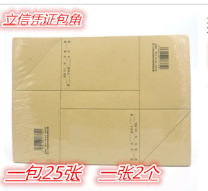 立信包角纸 会计凭证包角纸 牛皮纸包角纸 凭证护角纸包角